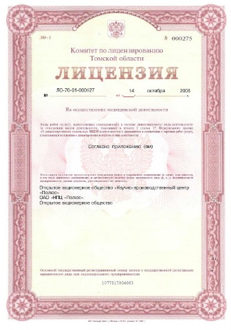 Лицензия