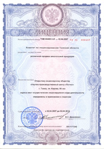 Лицензия