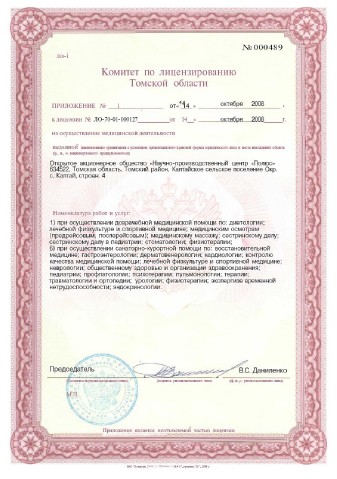 Лицензия